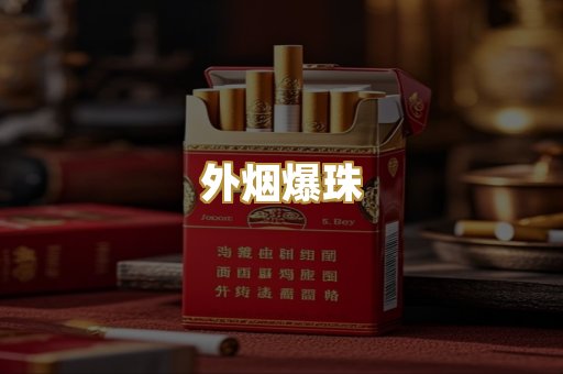云霄香烟